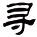 Xuncai Wenliao logo